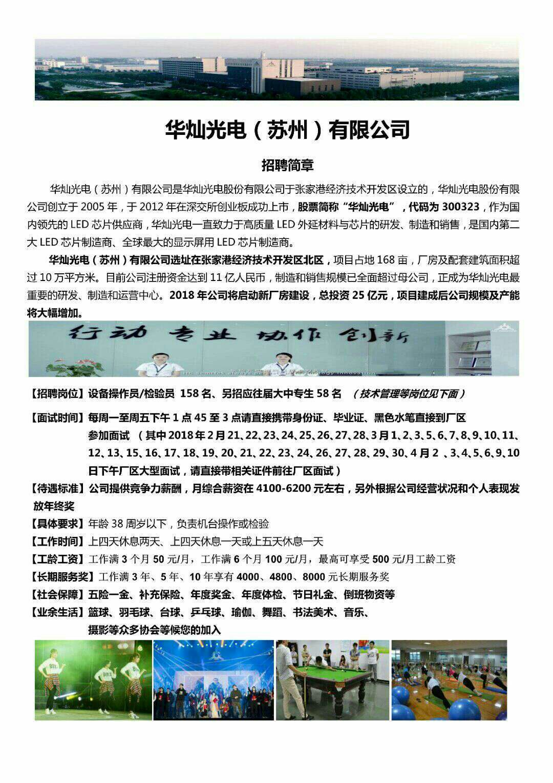 上市名企-张家港华灿光电2018年扩建新厂及扩