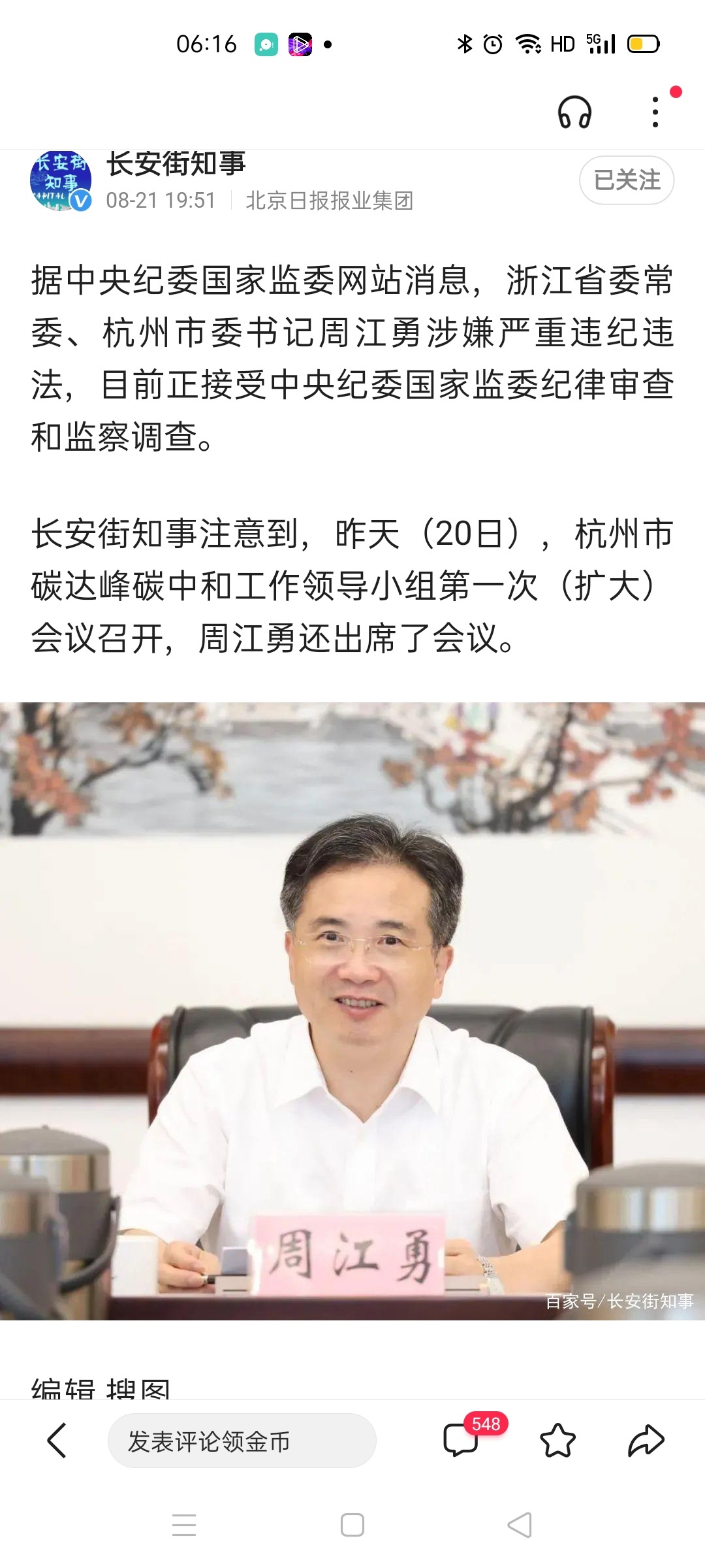 杭州市委书记周江勇落马 - 港城街巷 张家港爱上网/