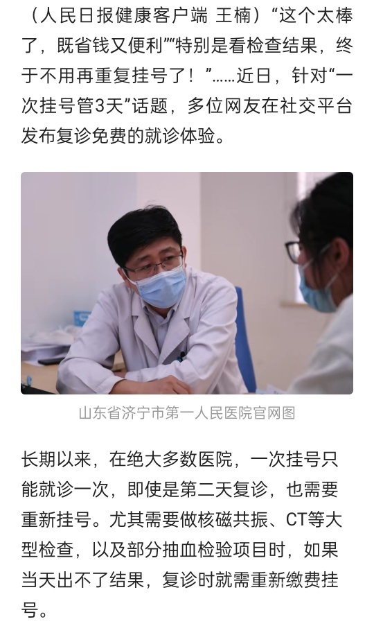 一次挂号管3天,多地医院实行复诊免费 - 港城街巷 张家港爱上网/
