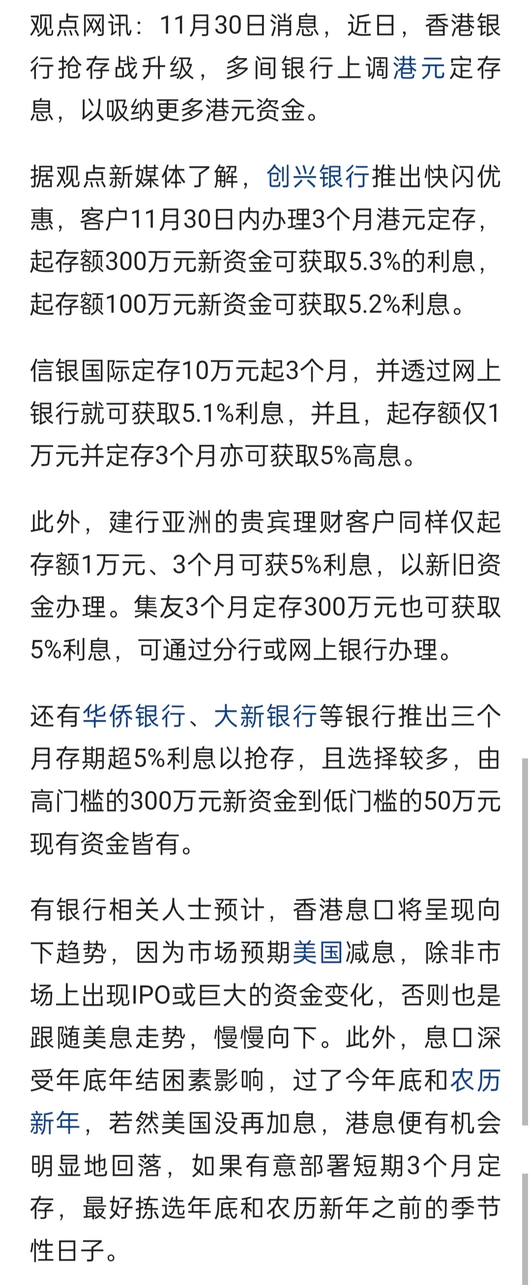 香港多家银行上调定存息至5% 3个月起存额仅1万元