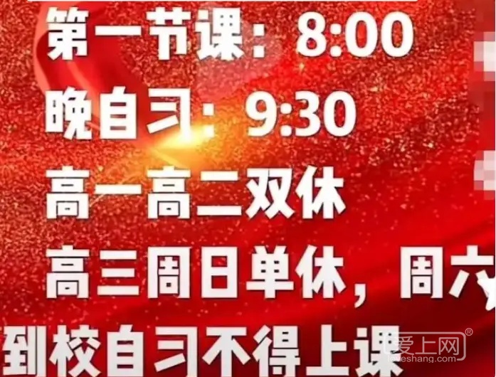 多地高中开学实行双休?部分学校下发通知实行,苏州地区不知能否尽早实行? - 港城街巷 张家港爱上网