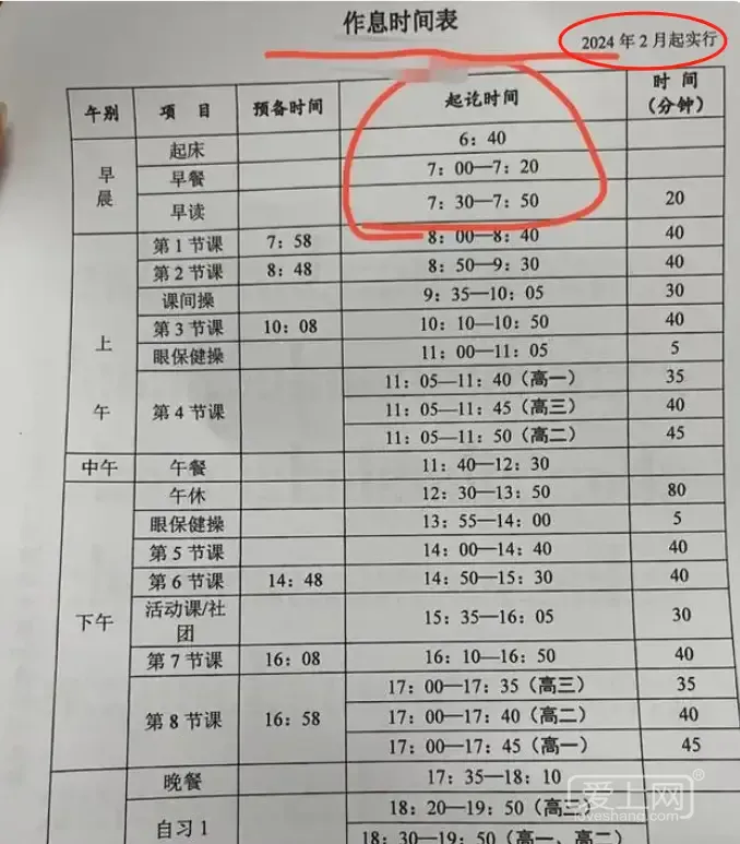 多地高中开学实行双休?部分学校下发通知实行,苏州地区不知能否尽早实行? - 港城街巷 张家港爱上网